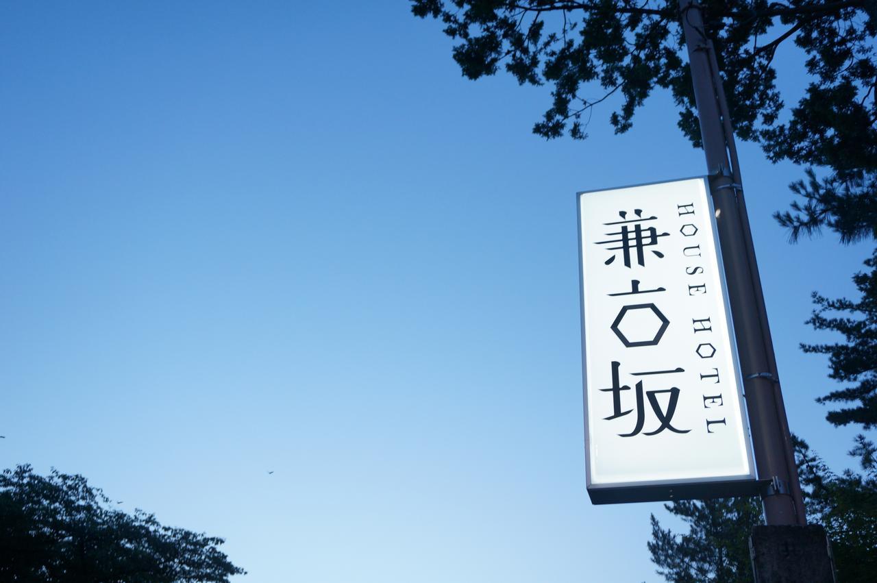 House Kenrokuzaka * Kanazawa